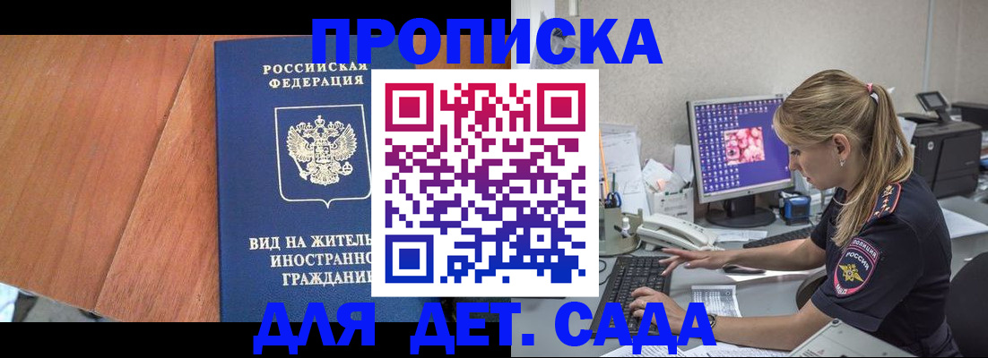 прописка ребенка в Красноармейске
