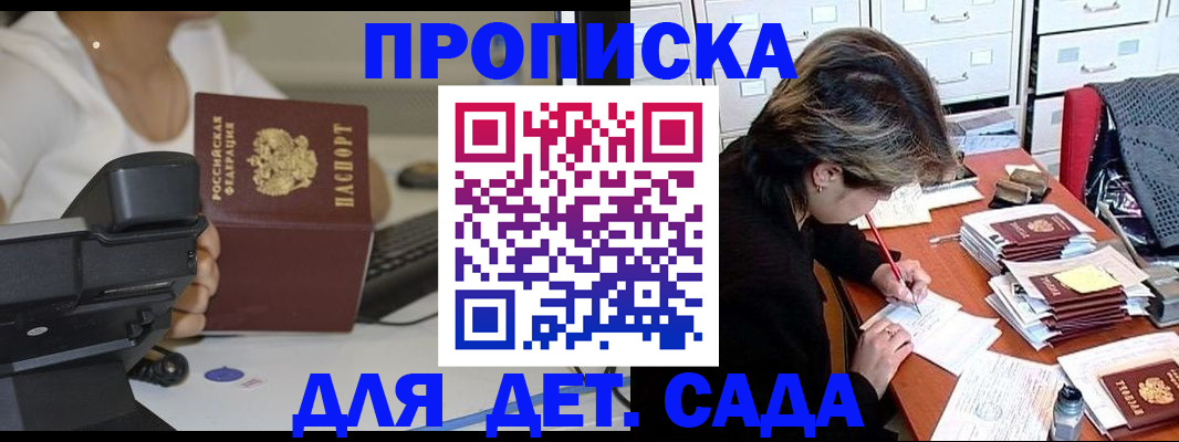 прописка в Красноармейске