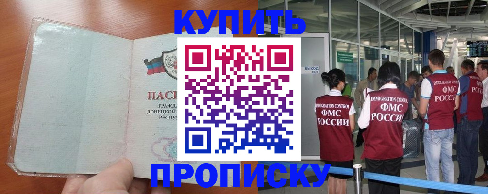 прописка регистрация в Красноармейске
