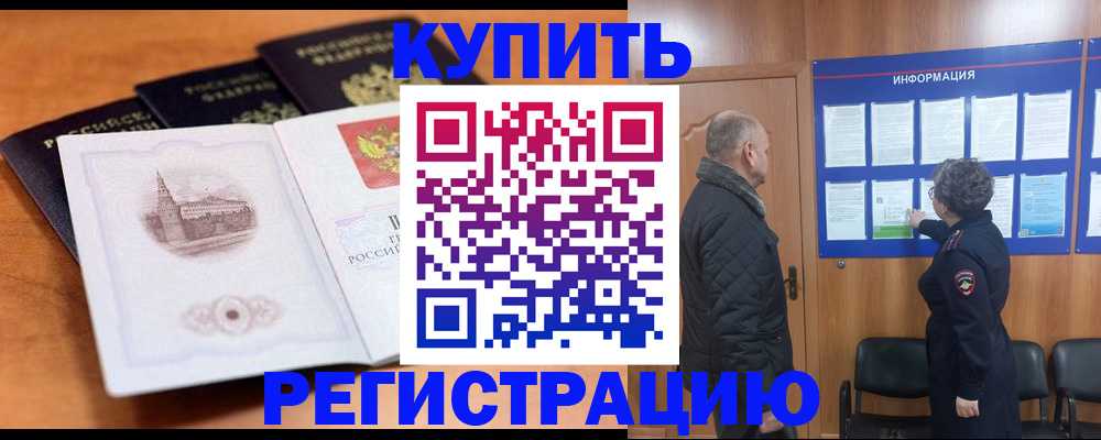 прописка для военкомата в Красноармейске