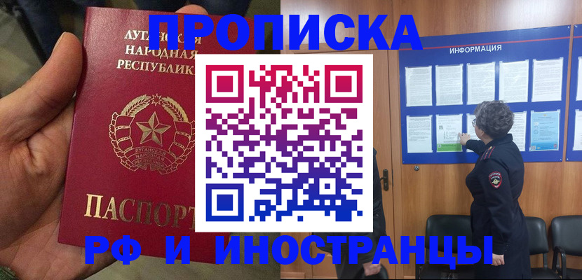 временная регистрация в квартире в Красноармейске
