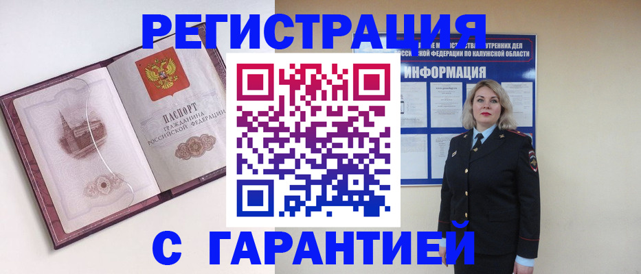 купить прописку в Красноармейске
