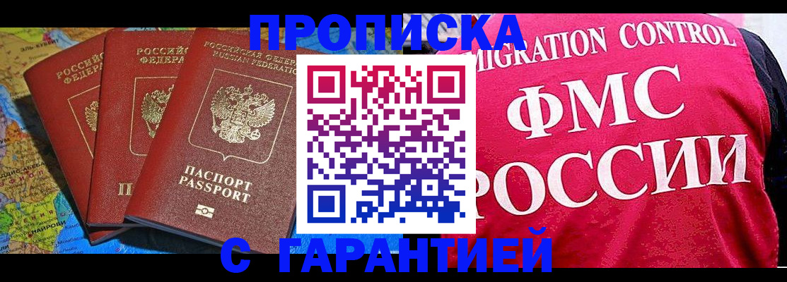 где прописаться в Красноармейске