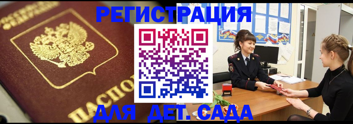 временная регистрация гарантия в Красноармейске