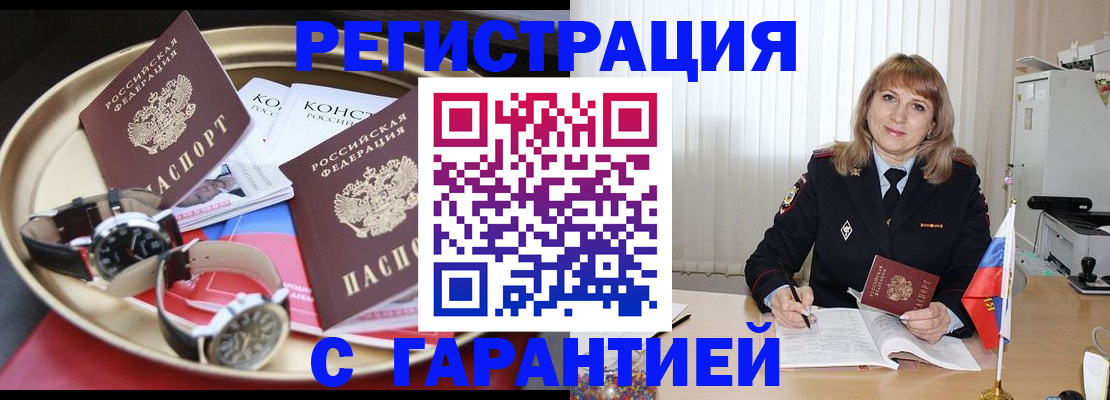 временная регистрация законно в Красноармейске