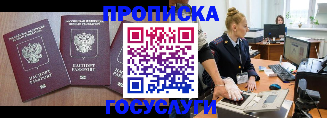 прописка поиск в Красноармейске